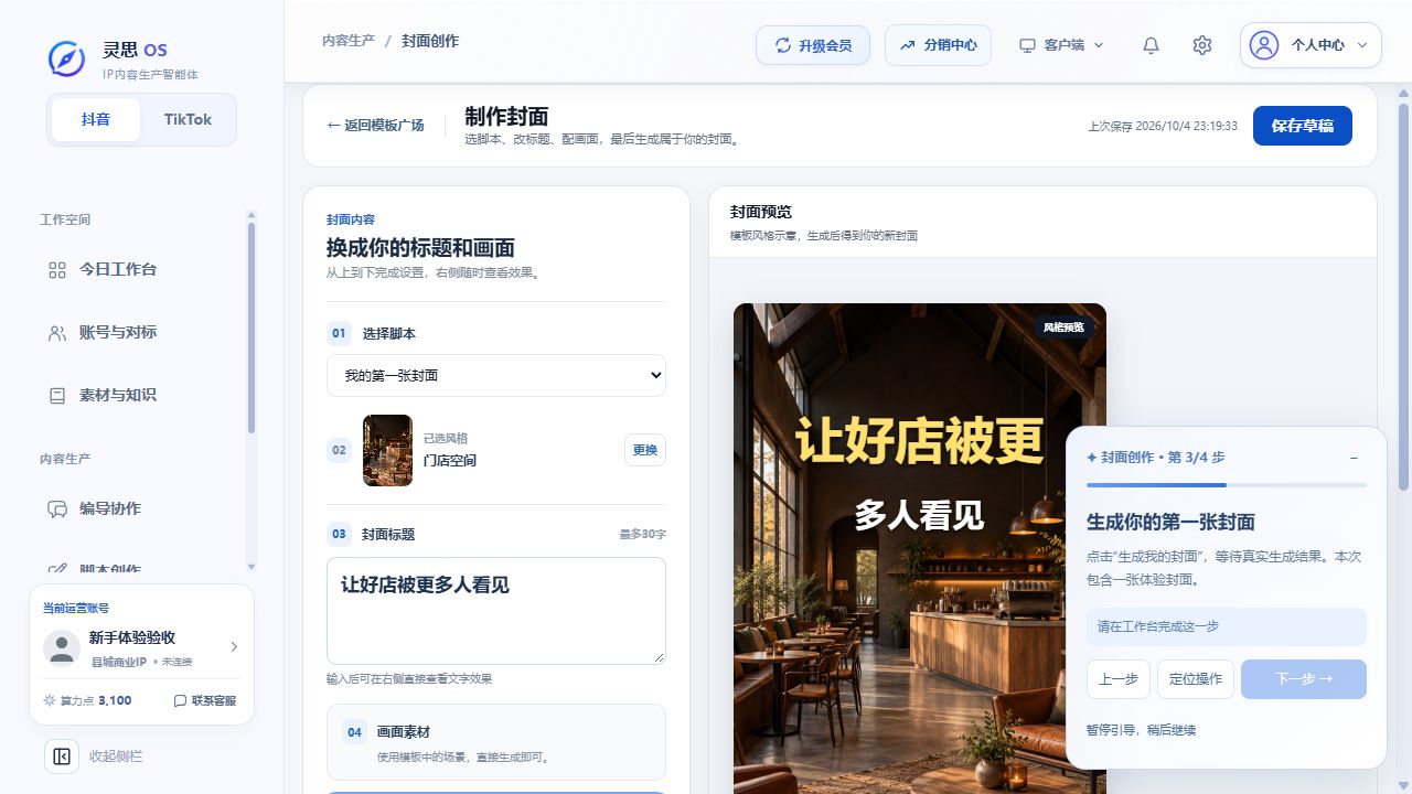 封面创作界面演示