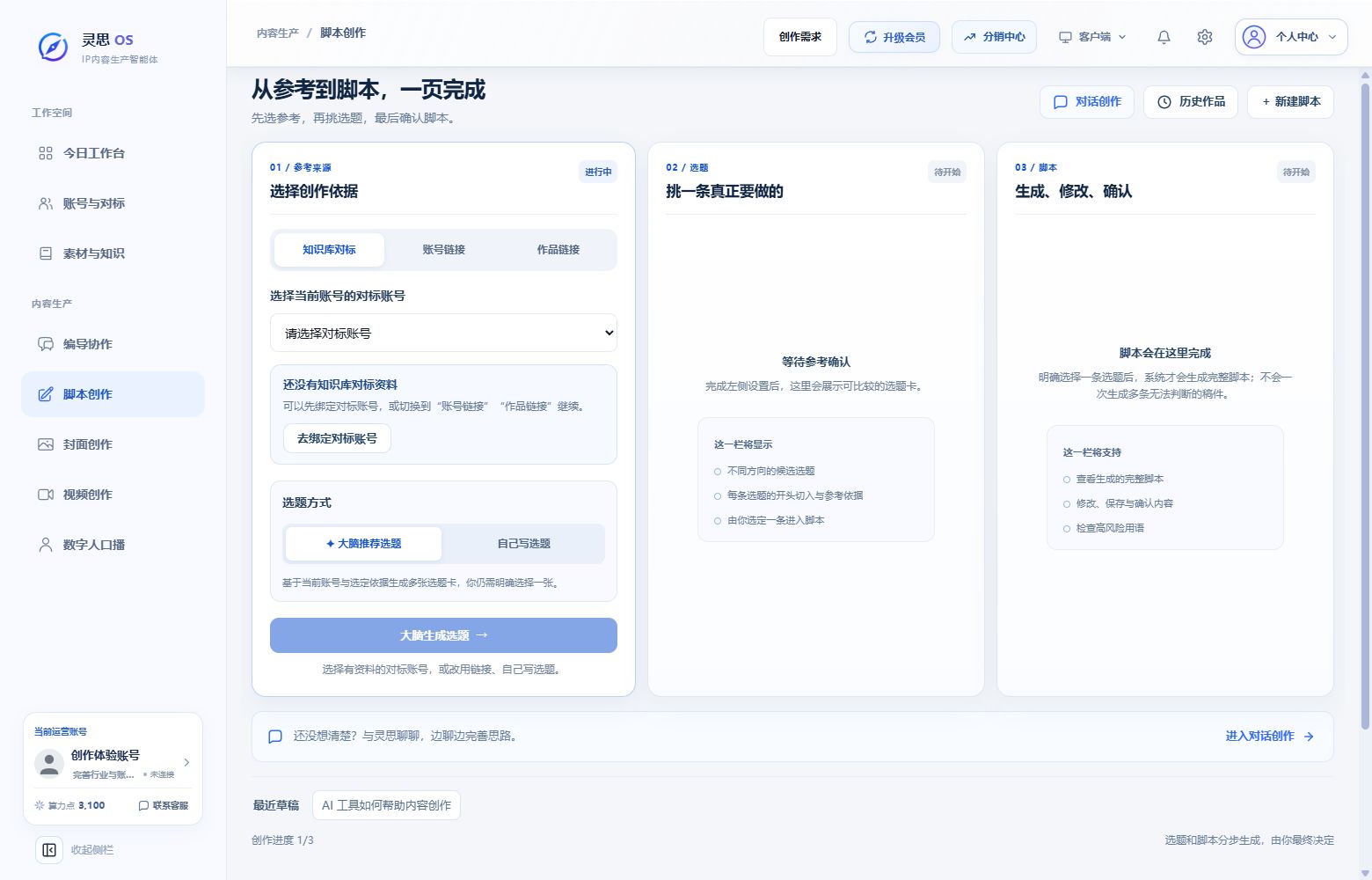 脚本创作界面演示