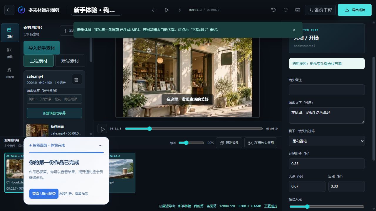 视频创作界面演示